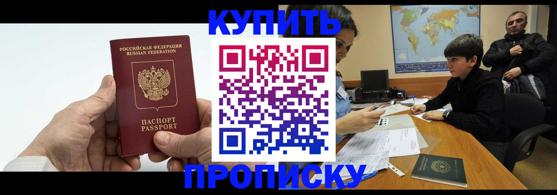 временная регистрация собственник в Северобайкальске