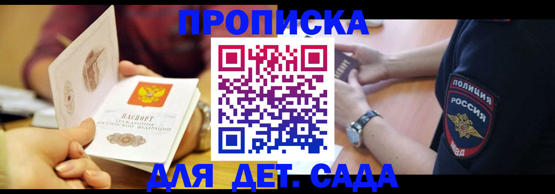 прописка штамп в Северобайкальске